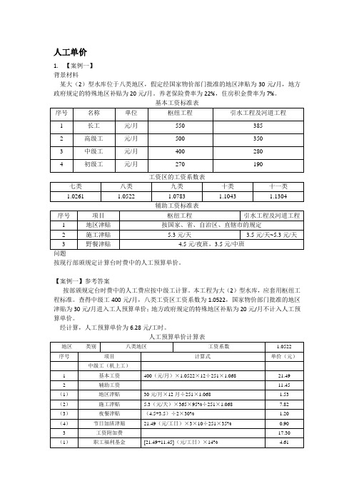 概预算计算题(整理版)讲解