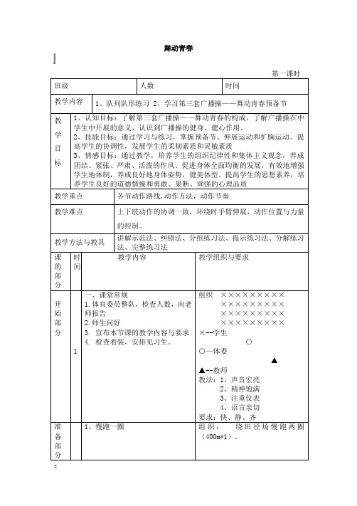 七年级体育健康上册教学设计全套