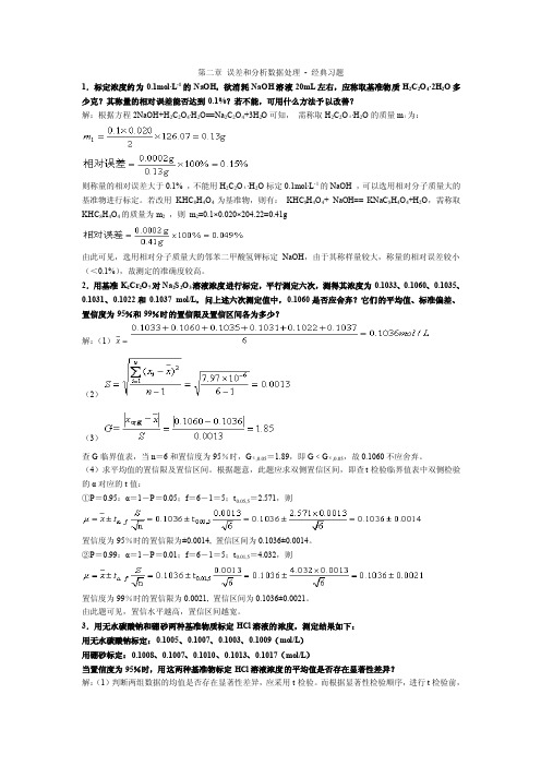 分析化学试题及答案