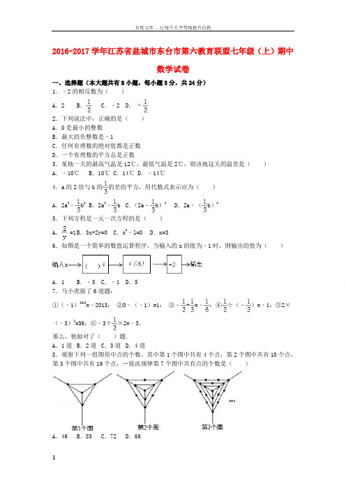 七年级数学上学期期中试卷含解析苏科版41