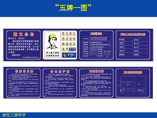 建筑施工企业“五牌一图”ppt