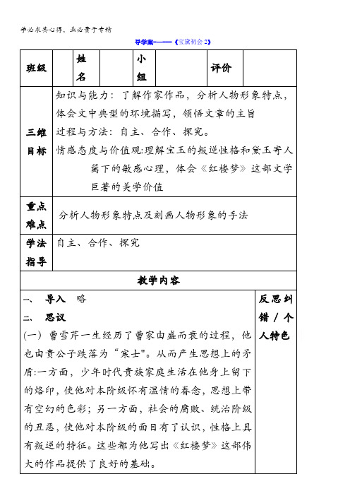 辽宁省沈阳市辽中县第一私立高级中学高中语文必修三导学案 第三单元 宝黛初会3-2