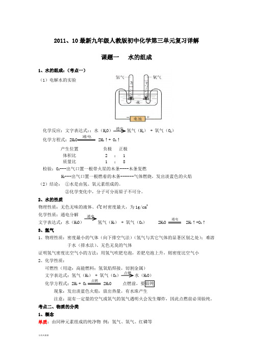 人教版九年级化学上册最新初中第三单元复习详解.doc