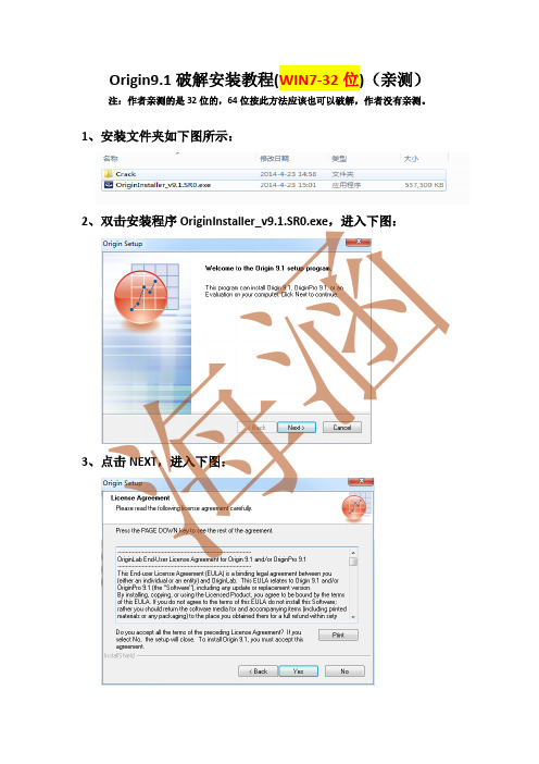 Origin9.1破解安装教程(WIN7-32位)(亲测)