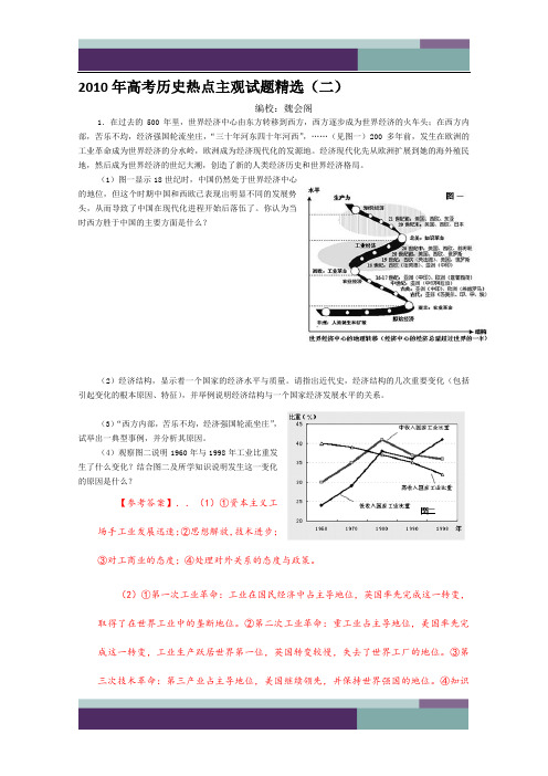 2010年高考历史热点主观试题精选(二)