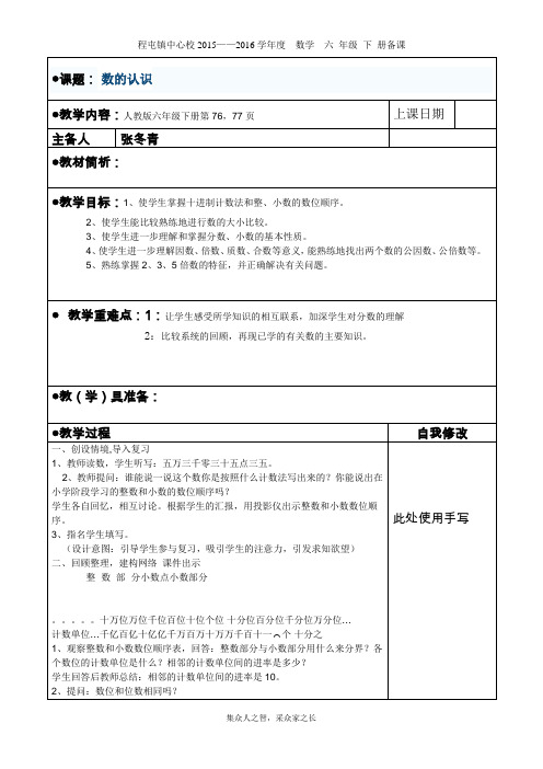 六年级数学下册《数的认识二》