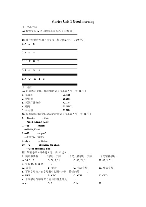 人教版七年级英语上册同步练习题及答案全套