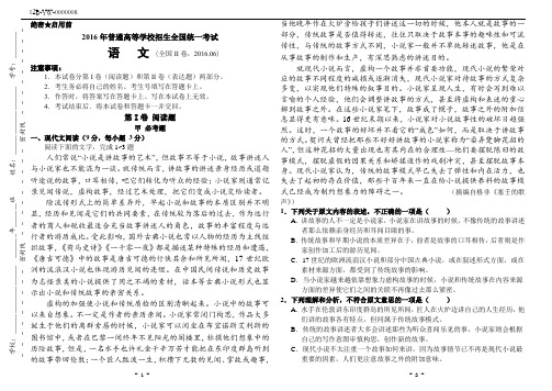 2016年高考语文全国2卷(附答案)