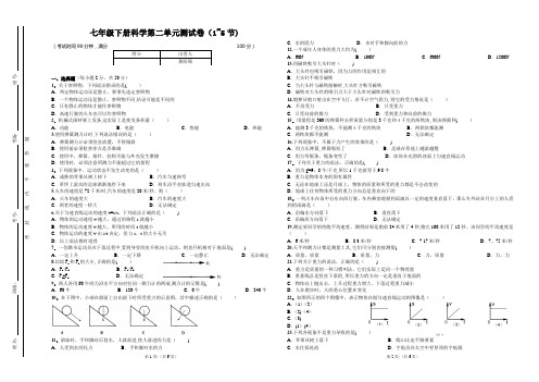 七年级下册科学第二单元测试卷(1～5节)-有答案