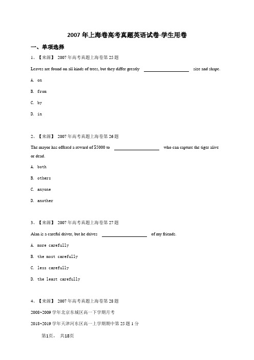 2007年上海卷高考真题英语试卷-学生用卷