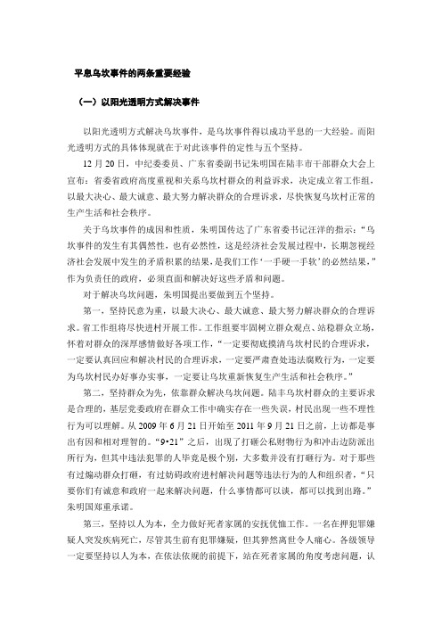 平息乌坎事件的两条重要经验