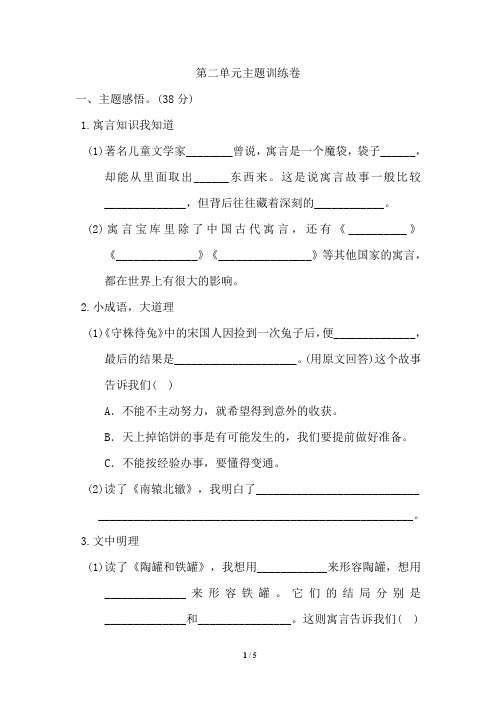 部编版三年级语文下册《好卷》第二单元-主题训练卷