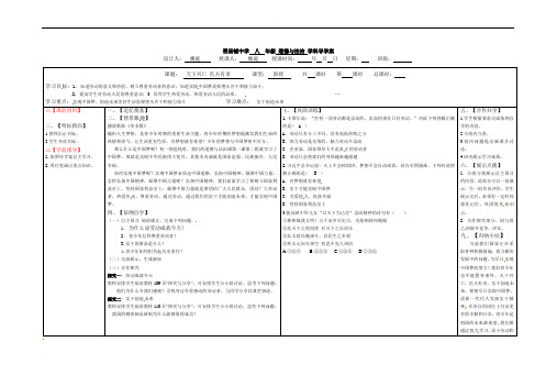 山西省泽州县晋庙铺镇初级中学校部编版八年级道德与法治上册导学案：第十课第二框天下兴亡匹夫有责（答案不全）