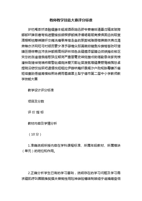 教师教学技能大赛评分标准