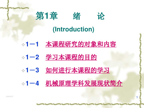 机械原理课件答案(ppt 39页)