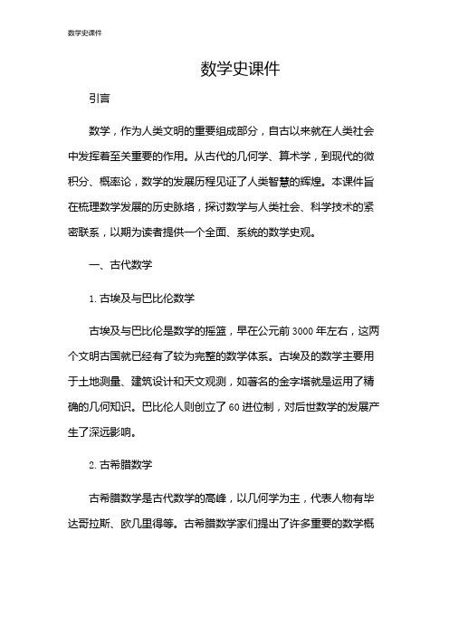 数学史课件