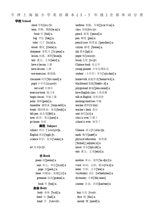 牛津上海版小学英语课本(1-5年级)全部单词分类