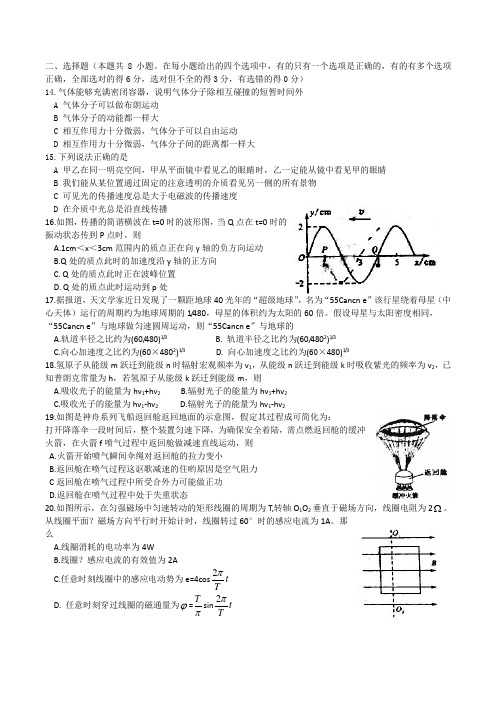 2011年高考四川省理综(物理部分)试题和试卷答案[1]1