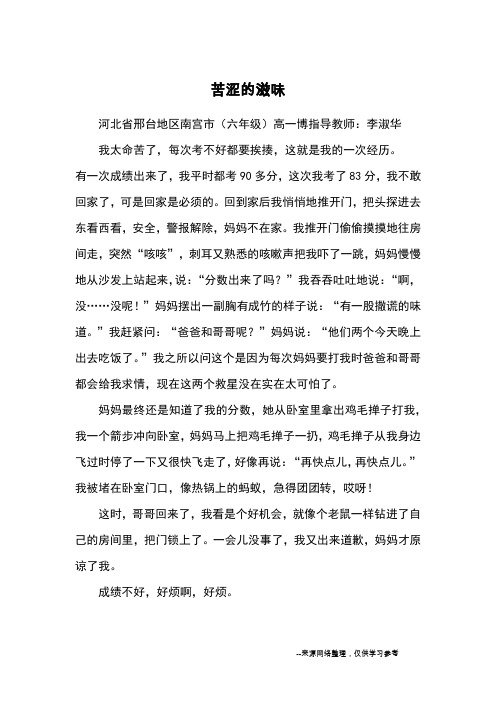 苦涩的滋味_优秀作文