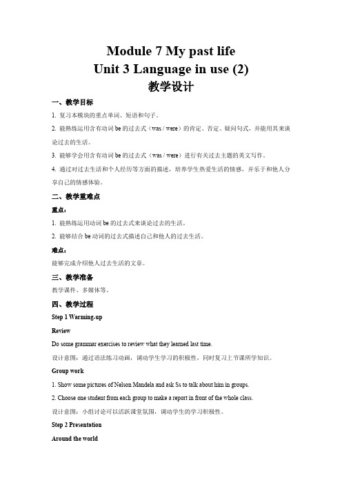 Module 7 My past life Unit 3-2 示范教案(七下)