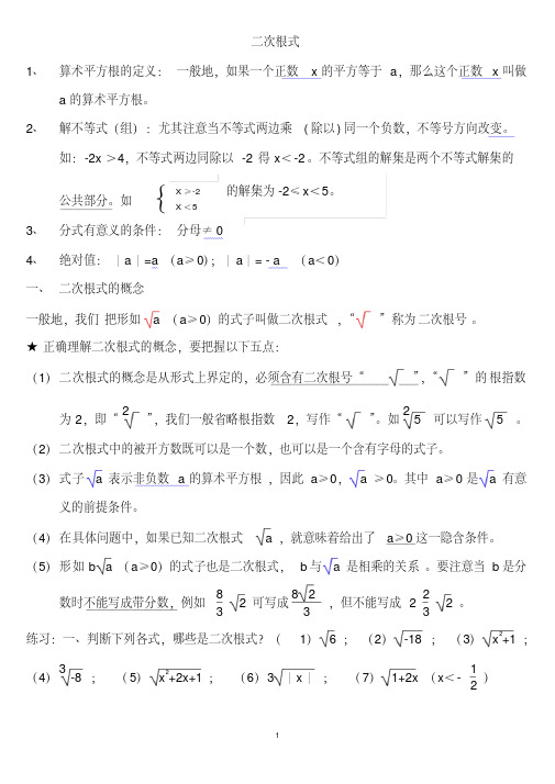 (完整版)八年级下册数学--二次根式知识点整理