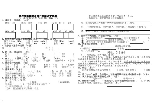 北师大版三年级下册语文期末试卷及答案