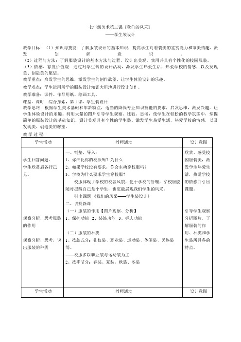 七年级美术第三课《我们的风采》教案