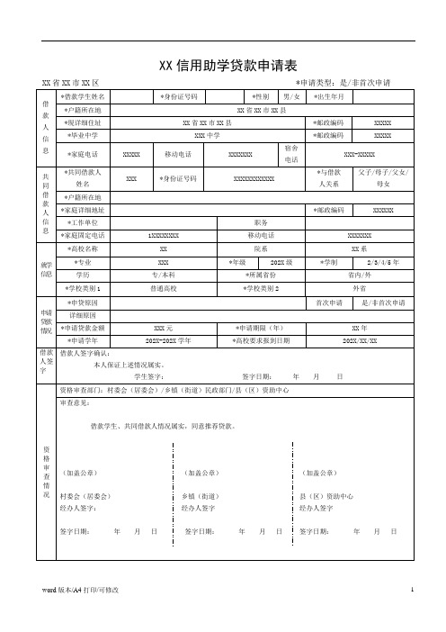 信用贷款申请表(2021新修订)