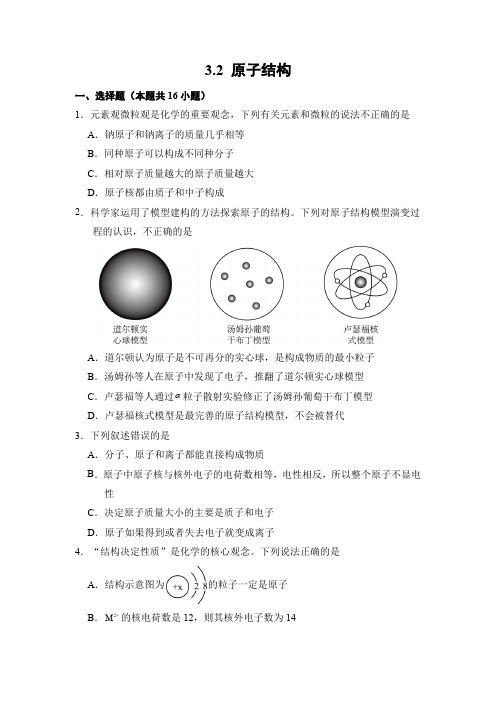 化学人教版(2024)版九年级上册3.2 原子结构 课时练 含答案03