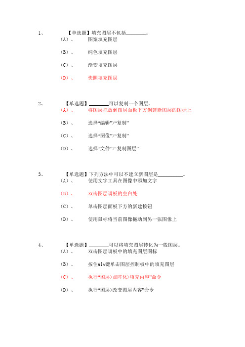 ps选择题题目 (有答案)(word文档良心出品)