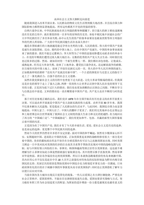 高举社会主义伟大旗帜迈向前进
