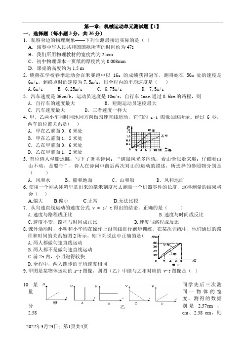 人教版八年级物理上册第一章测试题及答案