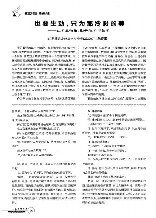 也要生动,只为那冷峻的美——让学生快乐、勤奋地学习数学