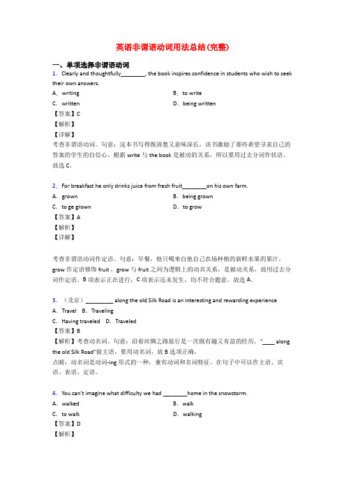 英语非谓语动词用法总结(完整)