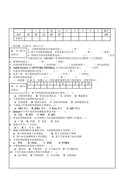 计算机网络安全B卷