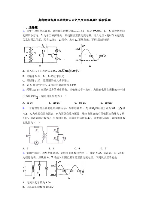 高考物理专题电磁学知识点之交变电流真题汇编含答案