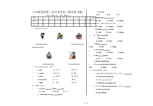 六年级英语第二次月考试卷(期末复习题)