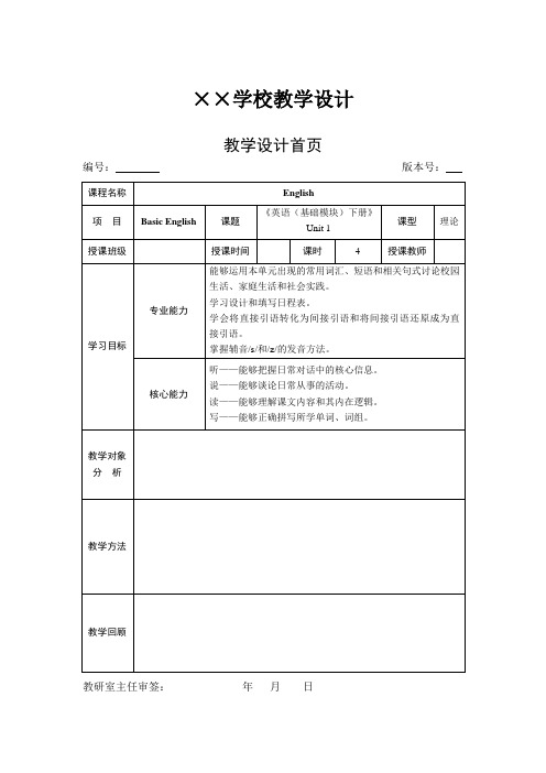 《英语(基础模块)下册》Unit 1