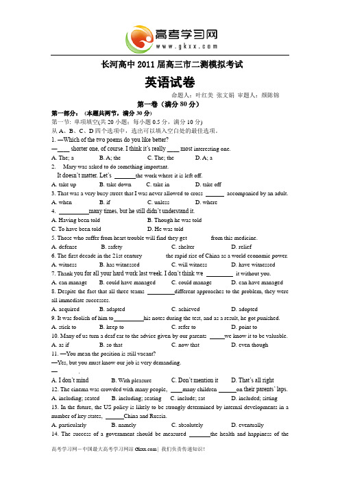 浙江省杭州市长河2011学年高三二模(英语)