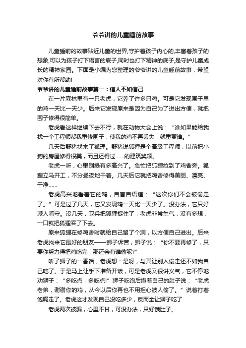 爷爷讲的儿童睡前故事