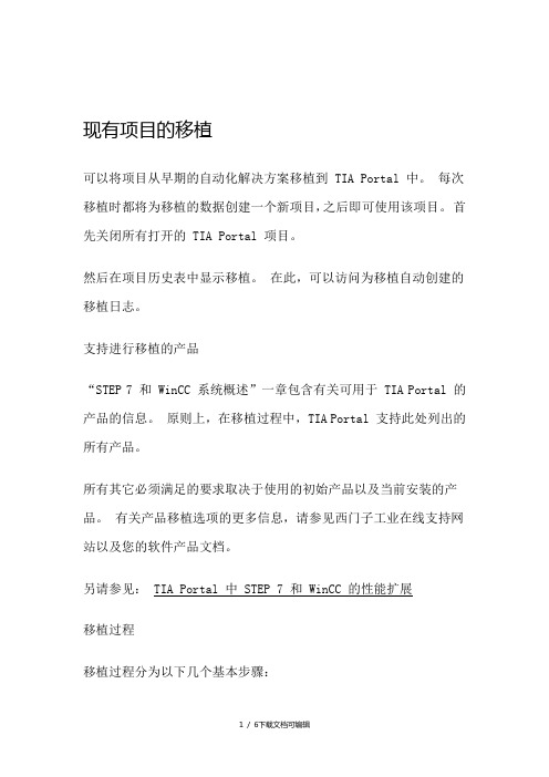 博途通过 TIA Portal 移植项目