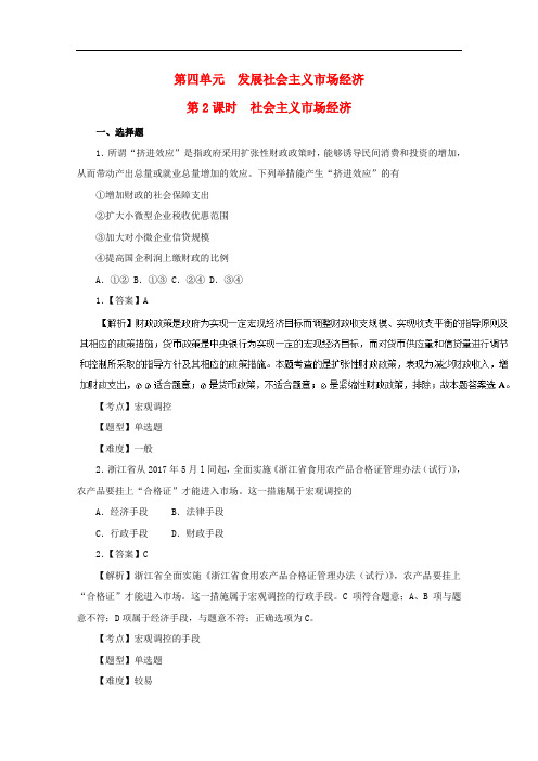 高中政治 专题4.2 社会主义市场经济同步试题(含解析)新人教版必修1