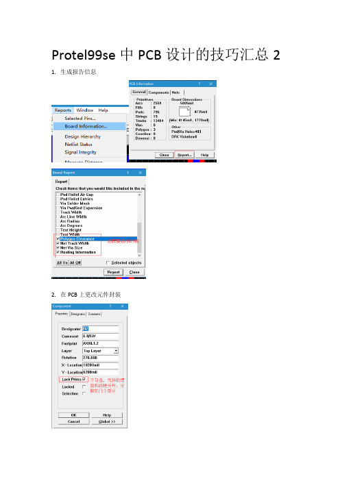 Protel99se中PCB设计的技巧汇总二