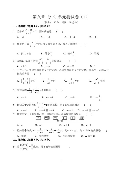 北师大版八年级数学下册第五章 《分式与分式方程》 单元测试卷(1)含答案