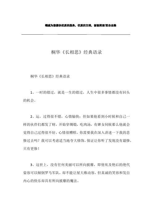 桐华《长相思》经典语录