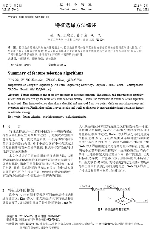 特征选择方法综述