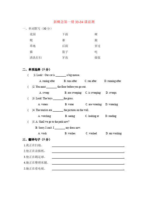 新概念33-34课前测