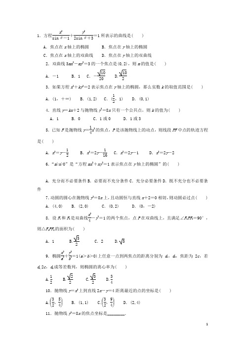 河北省饶阳中学高二数学寒假作业二