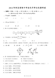 2012年河北省中考数学试卷