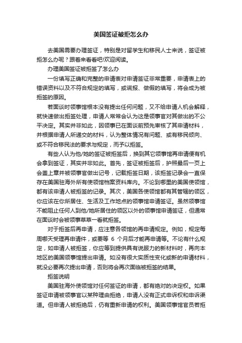 美国签证被拒怎么办